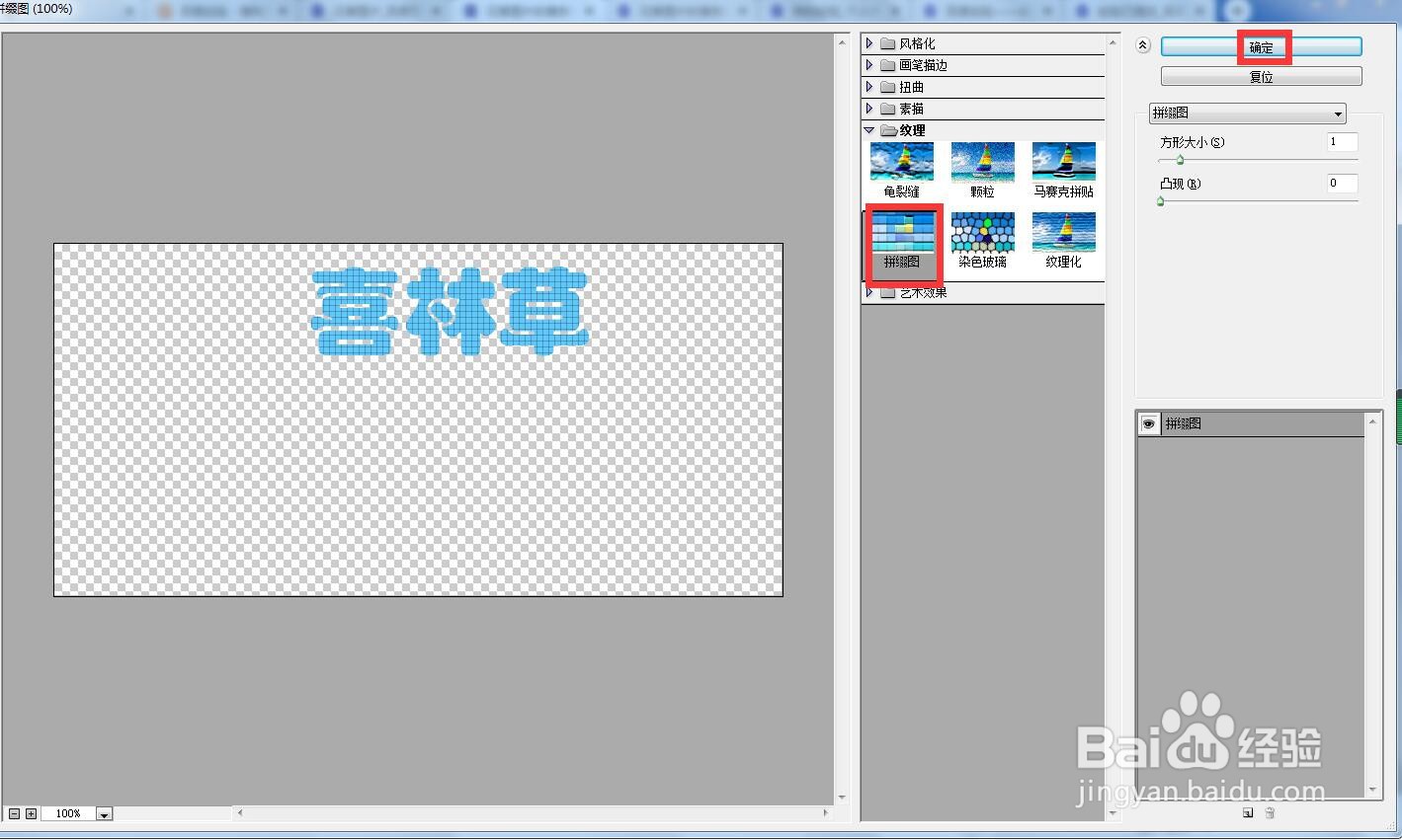 给文字添加浮雕和拼缀图效果