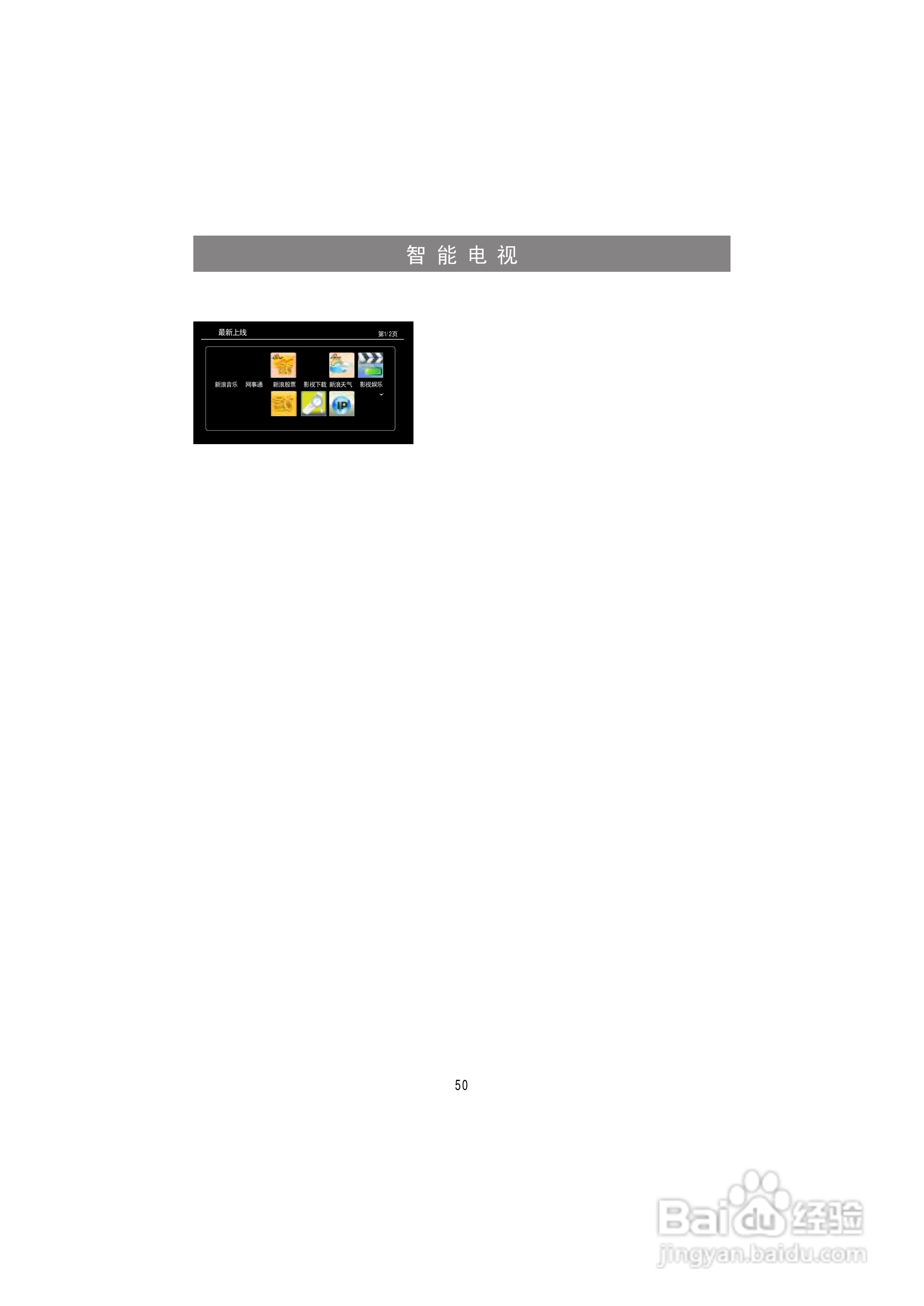海信LED50K316X3D液晶彩电使用说明书:[6]