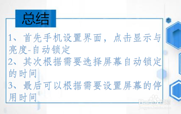 苹果手机怎么设置锁屏时间