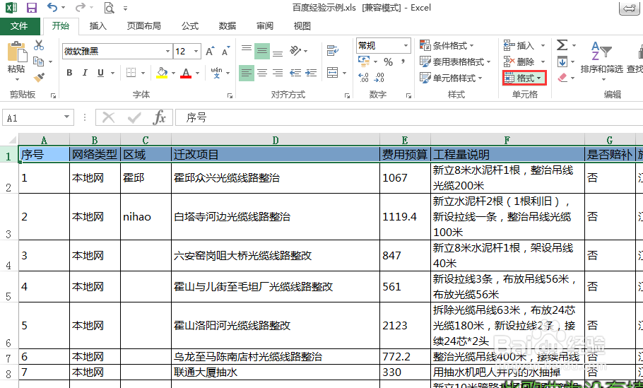 excel如何调整行高和列宽