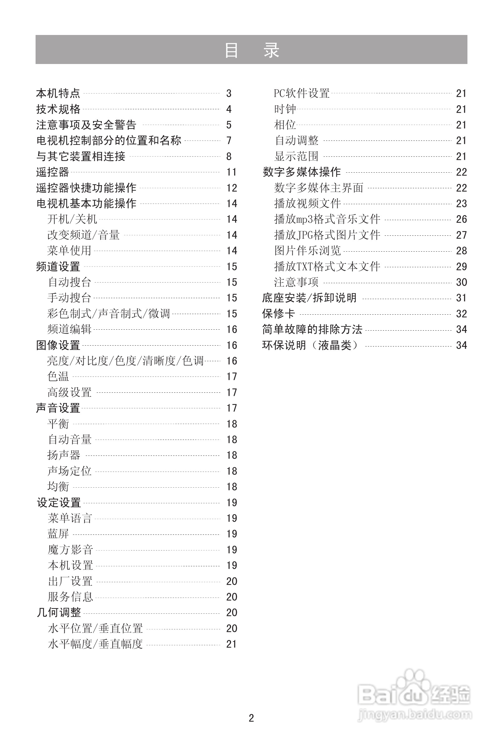 海信LED23K100液晶彩电使用说明书:[1]