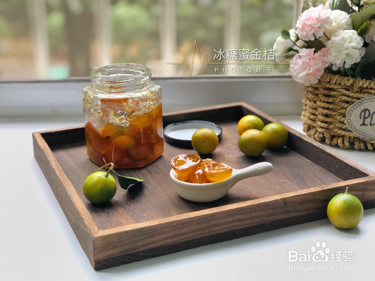 冰糖蜜金桔的做法