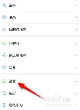 爱奇艺允许流量下载如何开启