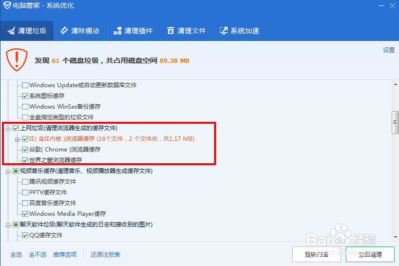 浏览器缓存文件怎么清理