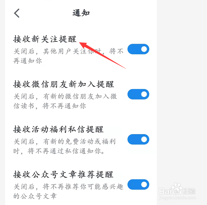 微信读书接收新关注提醒