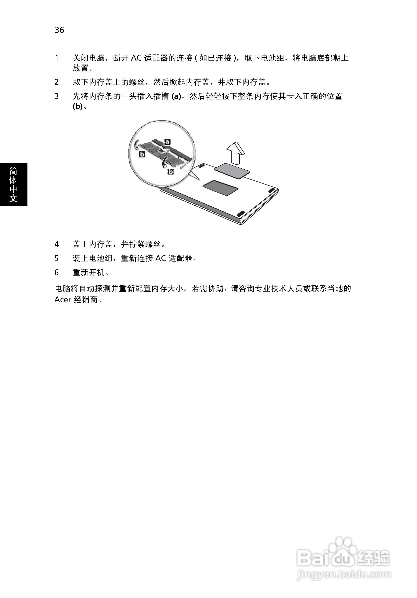ACER宏基Aspire 7720ZG笔记本说明书:[6]