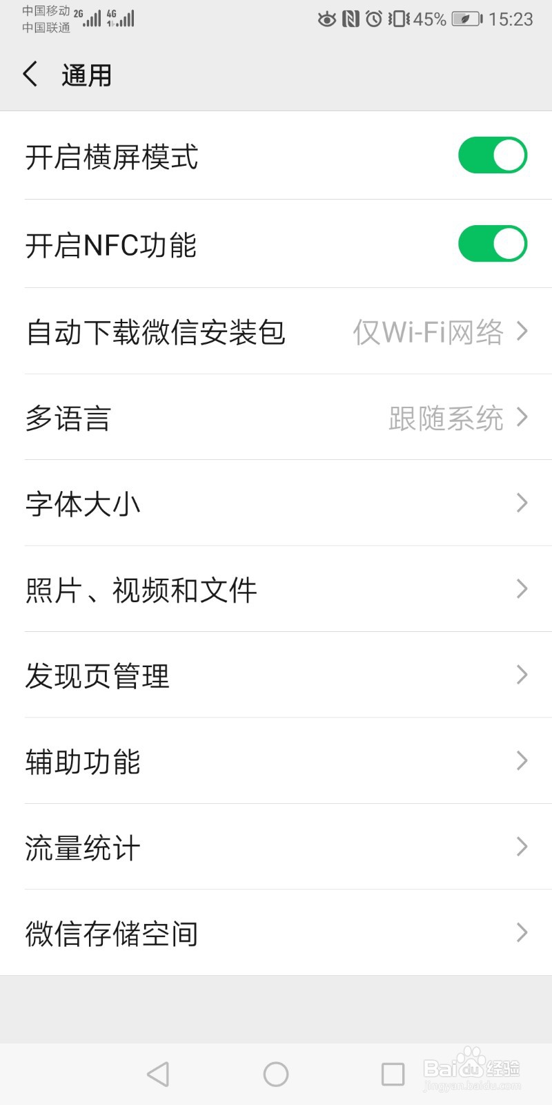 微信怎么开启NFC功能