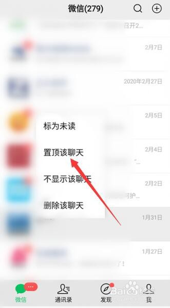 微信会话如何聊天置顶