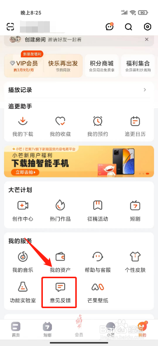芒果TV在哪里提交意见反馈