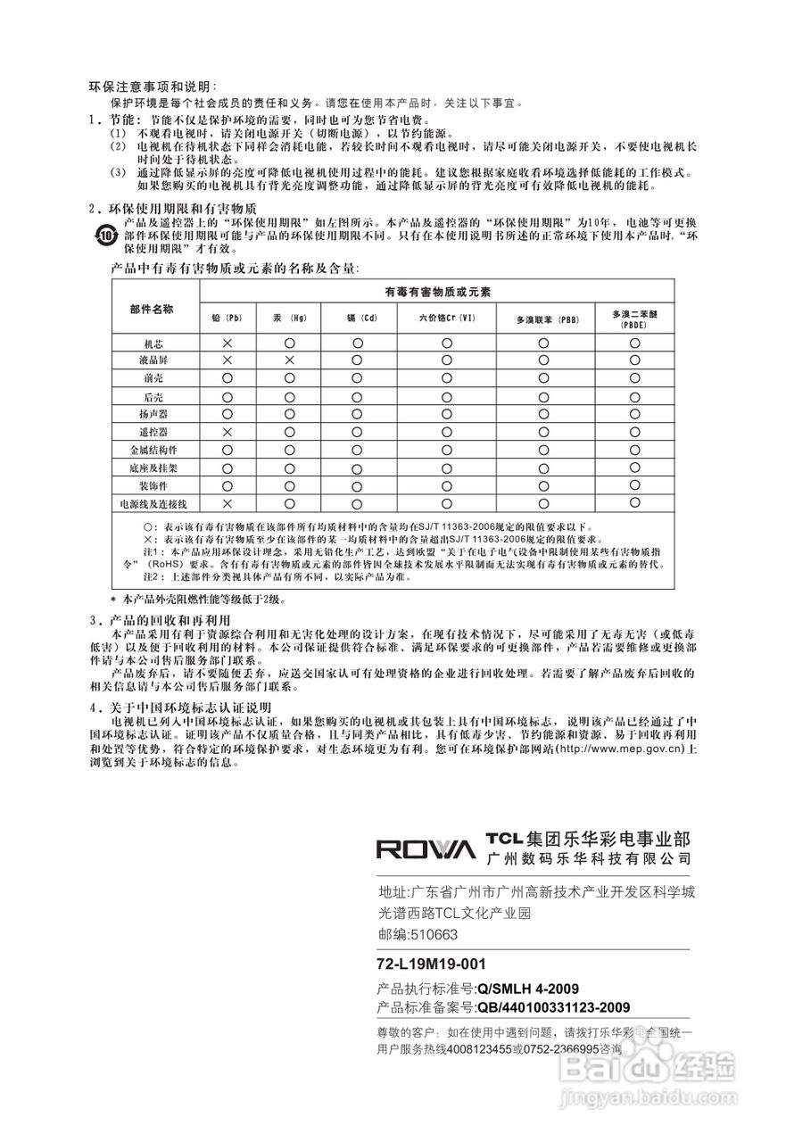 TCL王牌LED26C500液晶彩电使用说明书:[3]