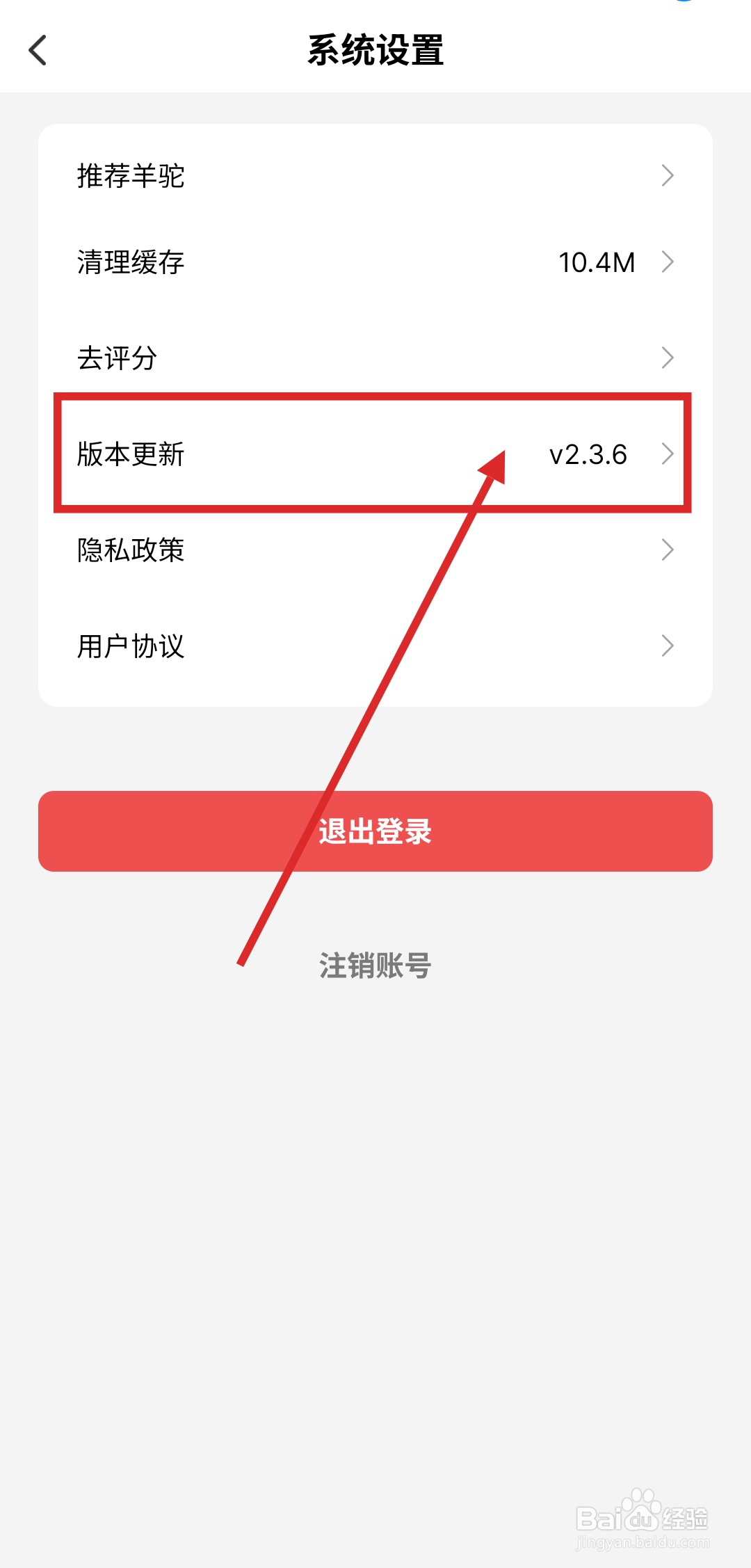 如何在羊驼韩语APP中进行版本更新