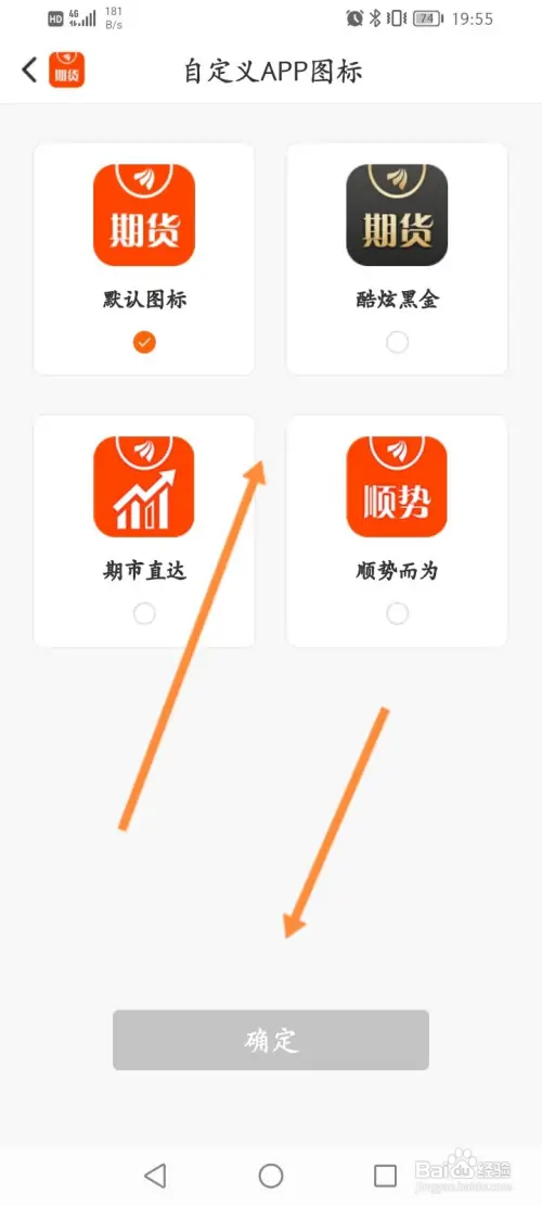 东方财富期货如何修改APP图标