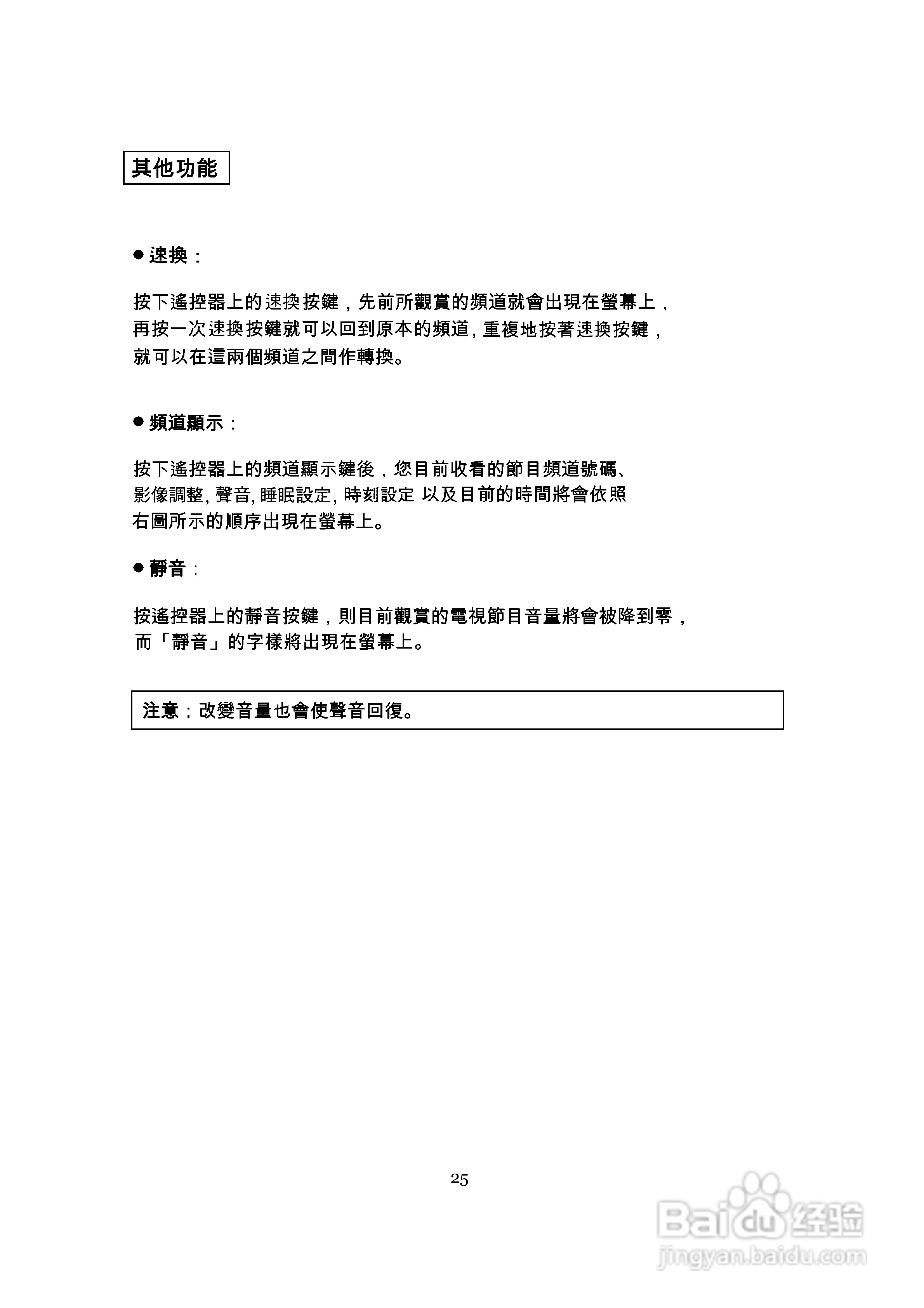 歌林CT-14K彩色型电视机说明书:[3]