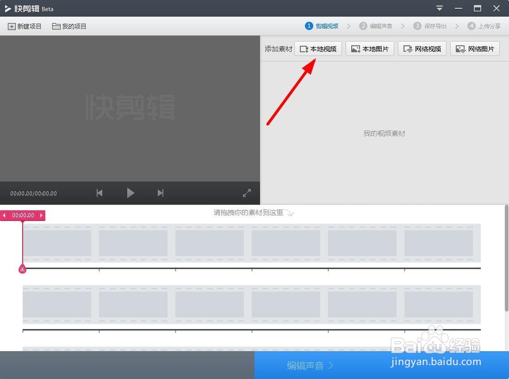 如何使用快剪辑来剪切视频