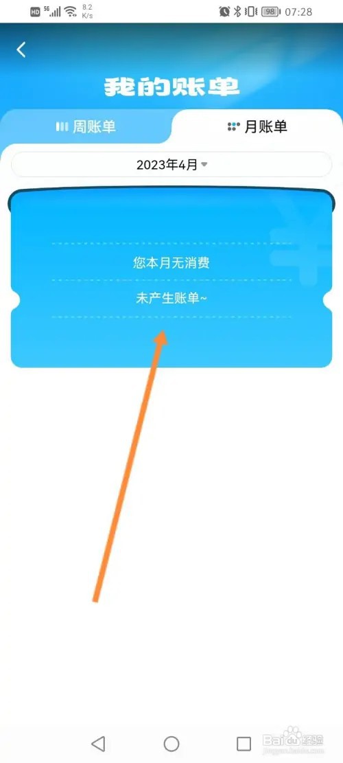 饿了么怎么查看月度账单