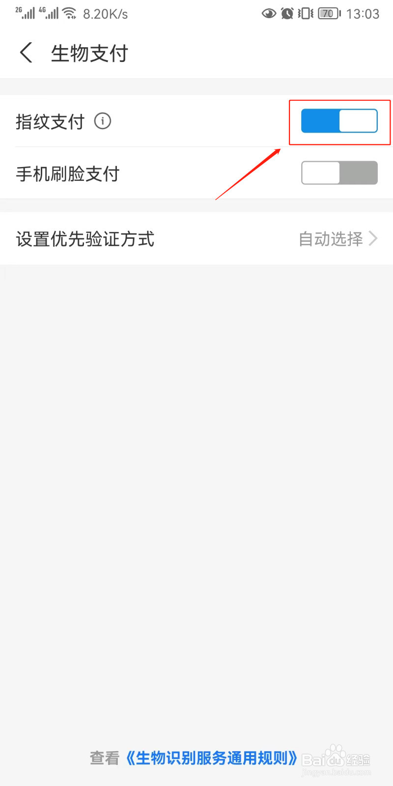 支付宝怎样关闭指纹支付