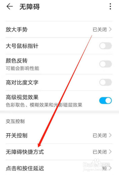 华为mate40无障碍快捷方式在哪里设置