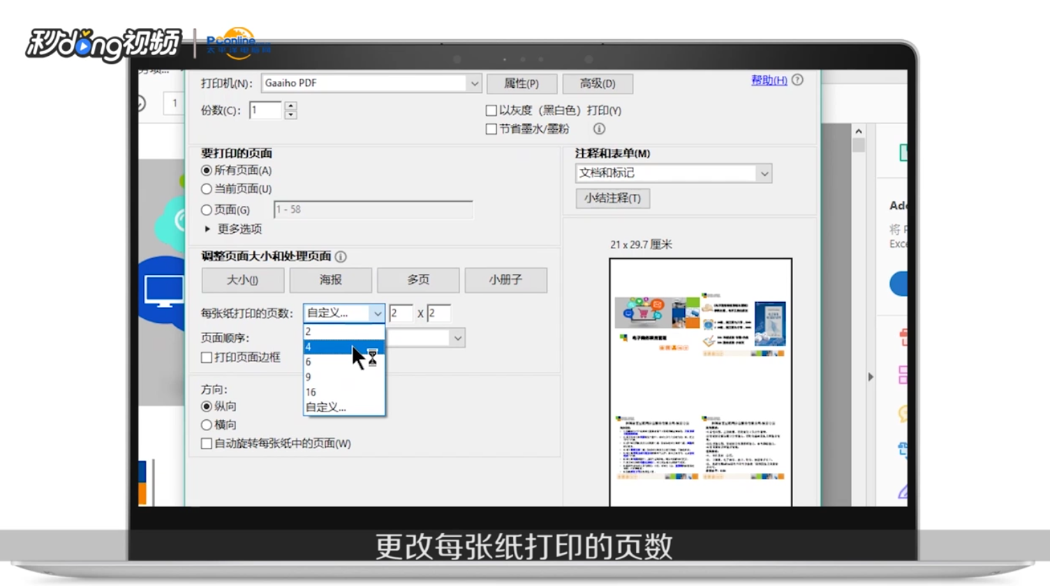 如何把PDF文件的多页打印在一页上
