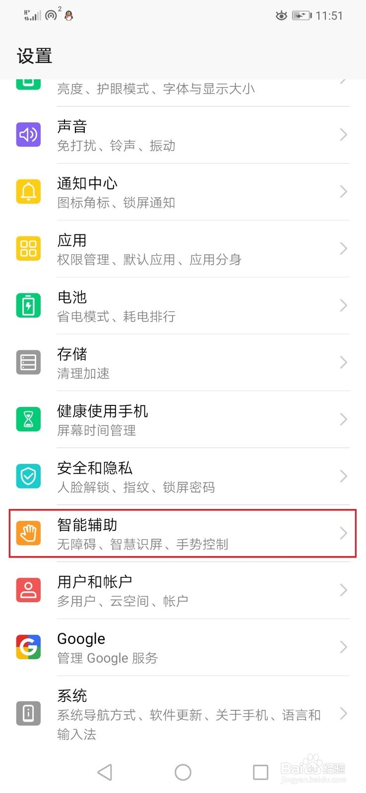 华为手机请勿遮挡屏幕顶端如何关闭？