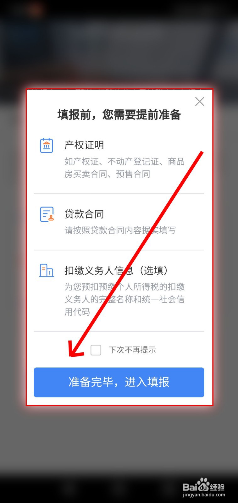 如何在个人所得税APP申请住房贷款利息扣除?