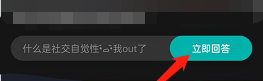 LOFTER如何参与热门问答