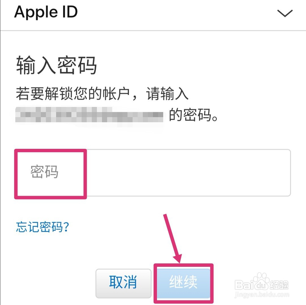 苹果手机ID被锁定了怎么办