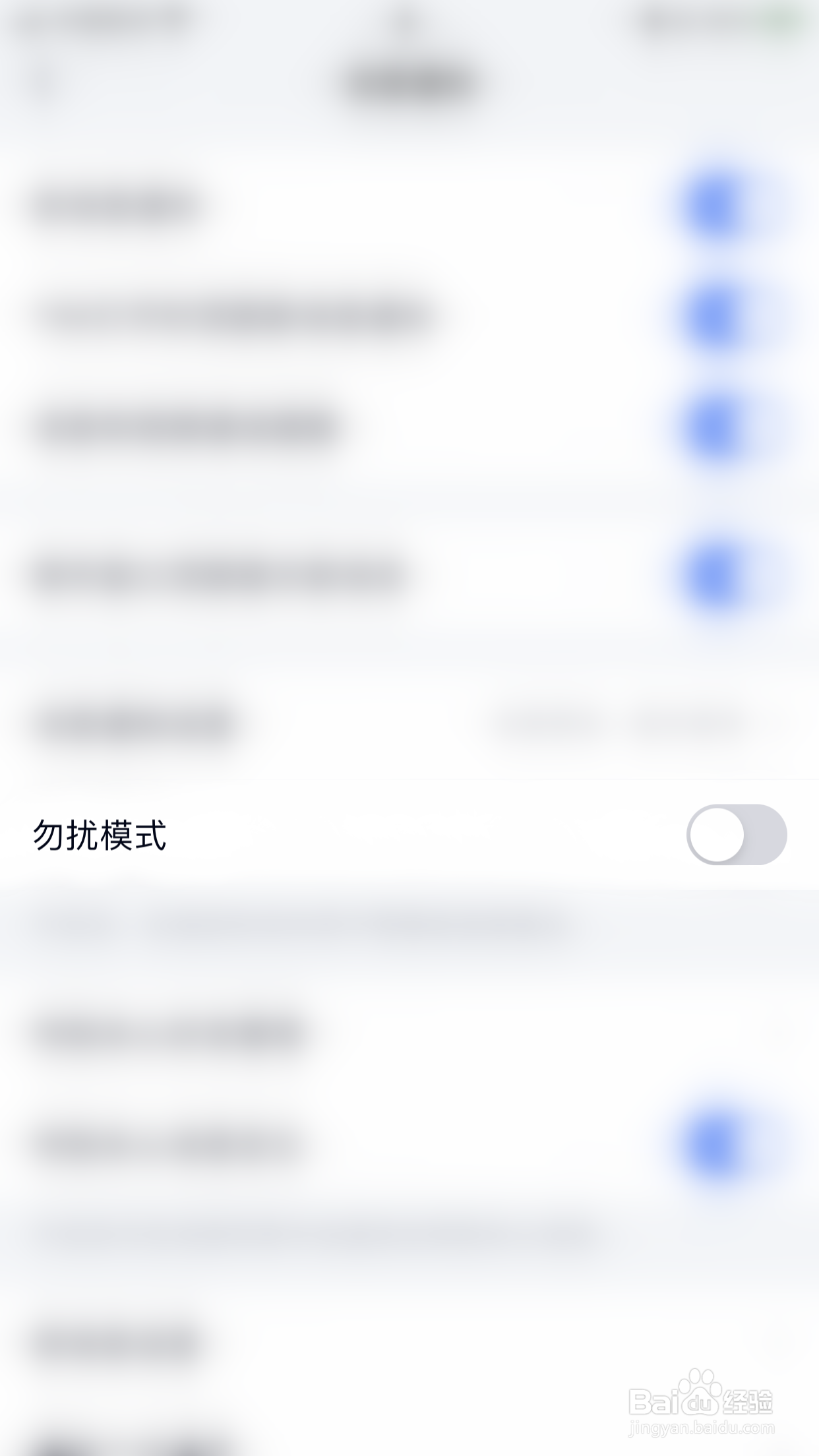 TIM如何启用勿扰模式
