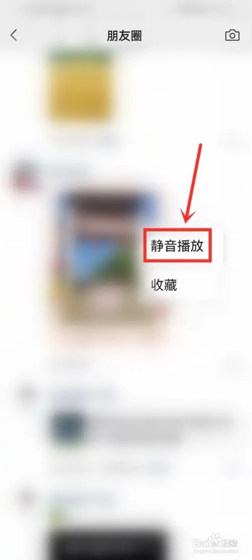 微信朋友圈视频怎么静音播放