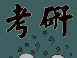 专科生可以考研吗?