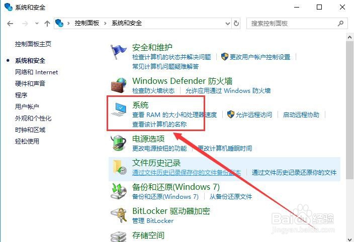 如何查看Win10是否激活