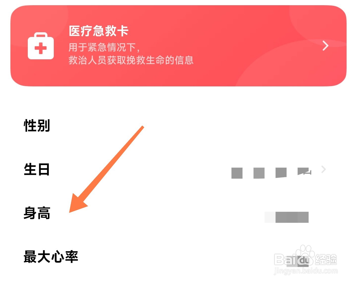 小米运动健康个人信息怎么修改