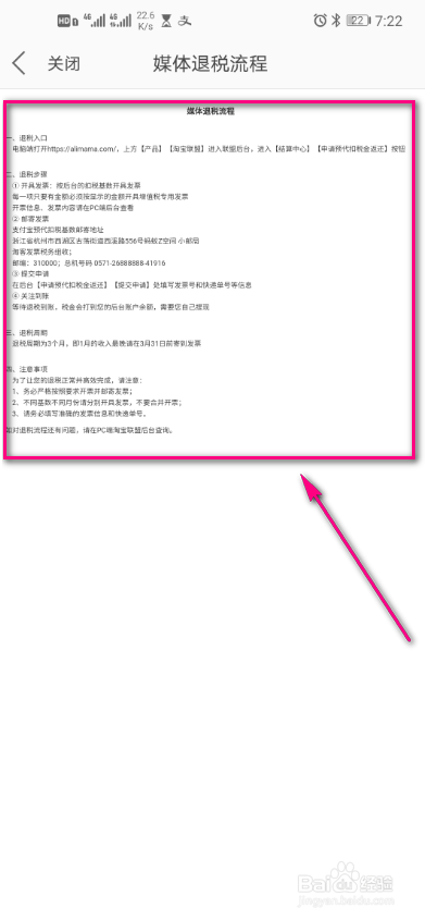淘宝联盟怎么查看退税流程