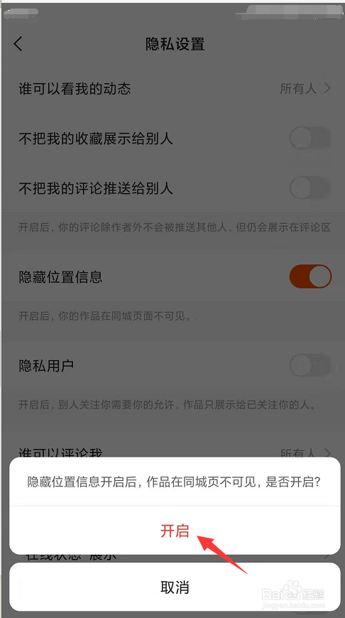 快手如何隐藏位置信息