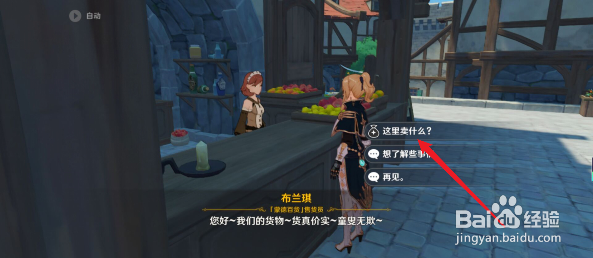 原神怎么购买大量土豆？