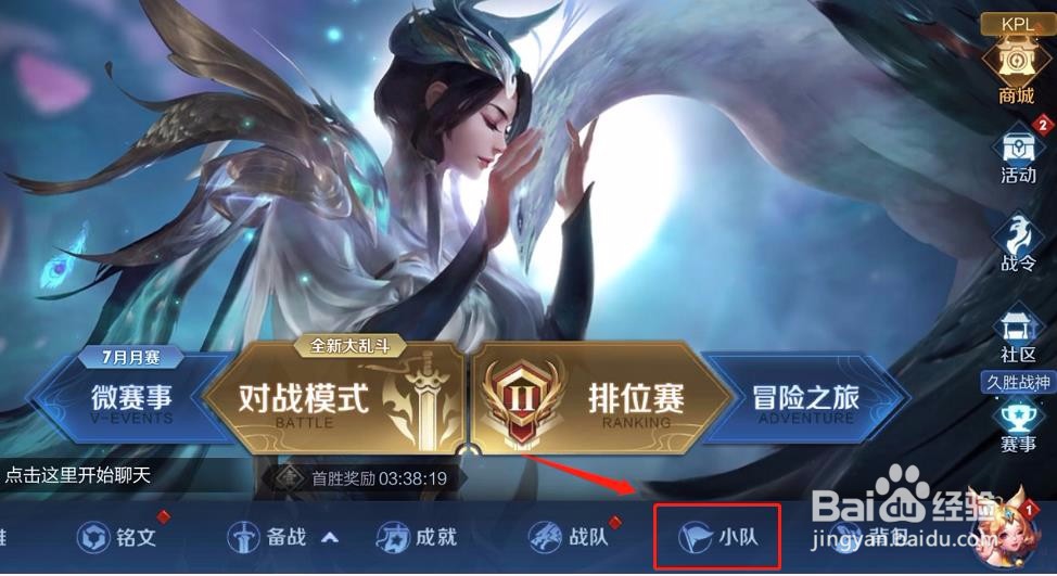 王者荣耀 如何获得小队开黑卡