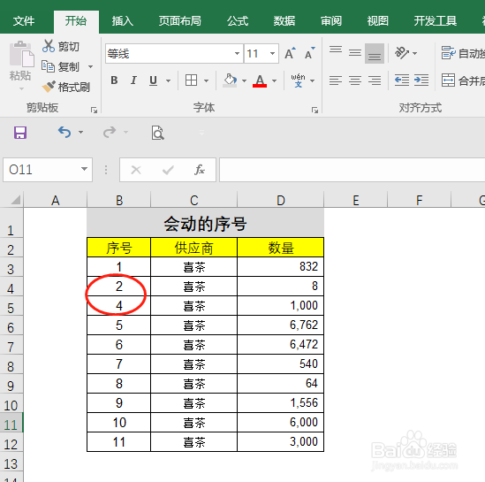 EXCEL 运用5---EXCEL 中序号如何自动变化