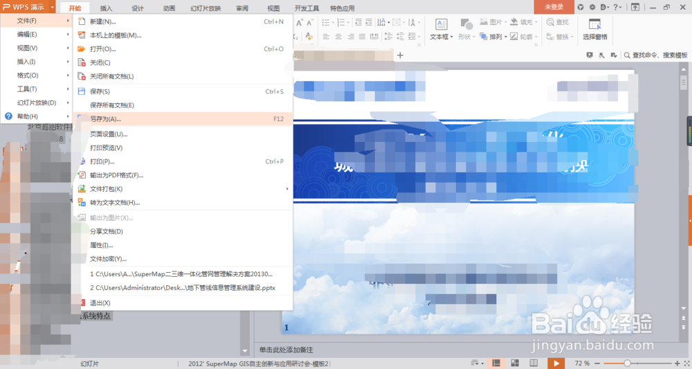 ppt怎样转换成word?