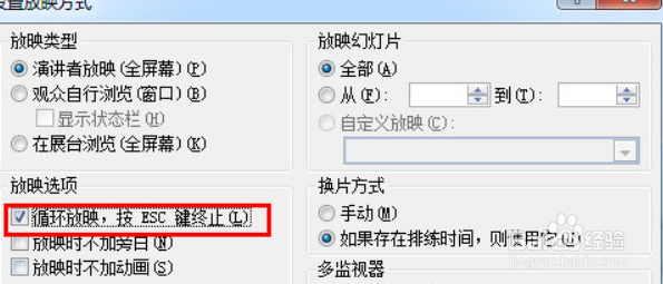 PPT怎么循环播放幻灯片