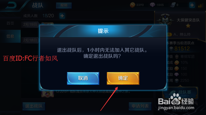 王者荣耀怎么申请战队/退出战队