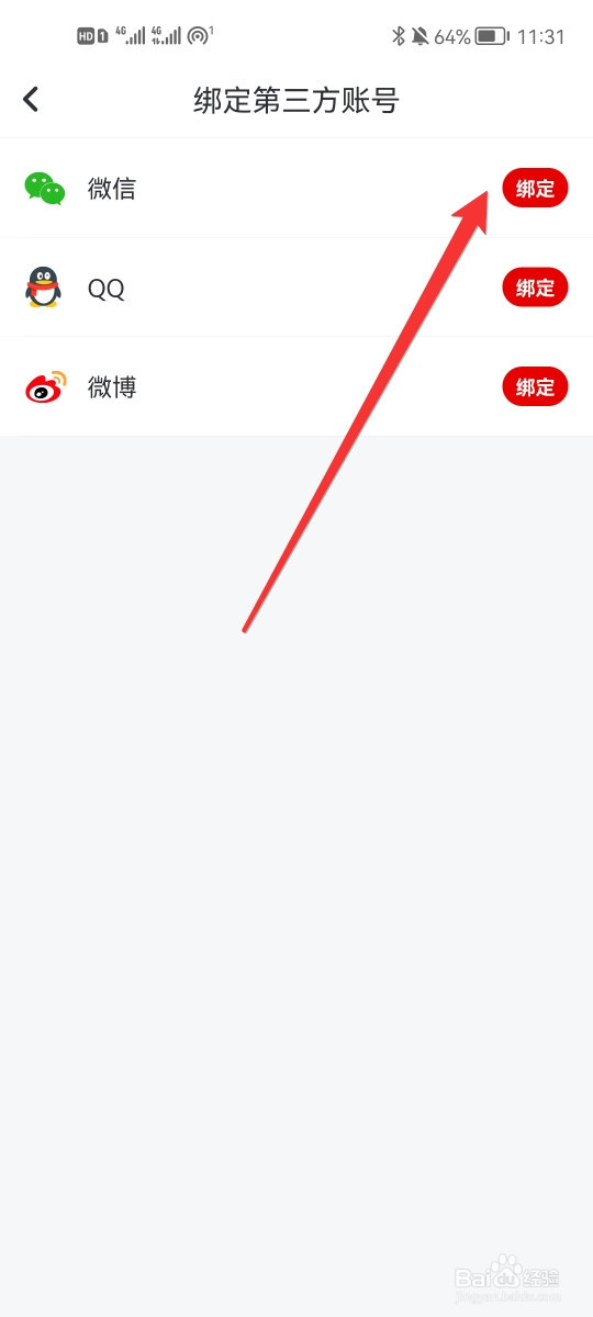 纵横小说APP如何绑定微信号？
