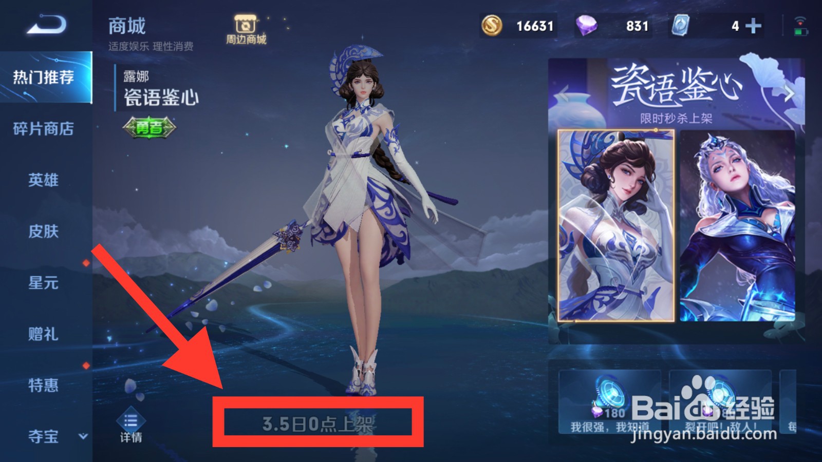 王者荣耀露娜的瓷语鉴心什么时候上架