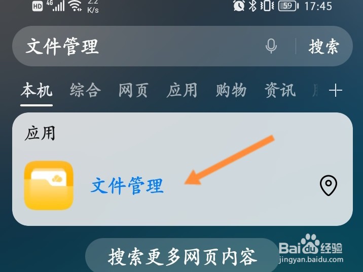 华为的文件管理在哪里找到
