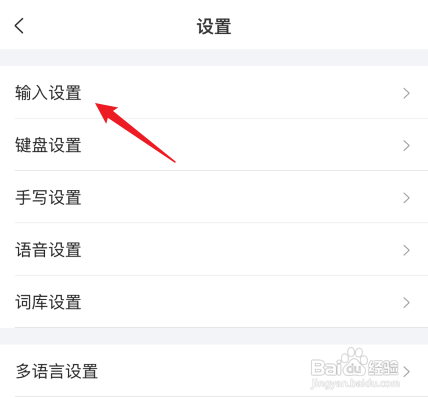 搜狗滑行输入法如何打开