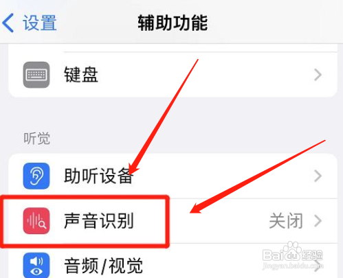苹果手机怎么打开声音识别功能