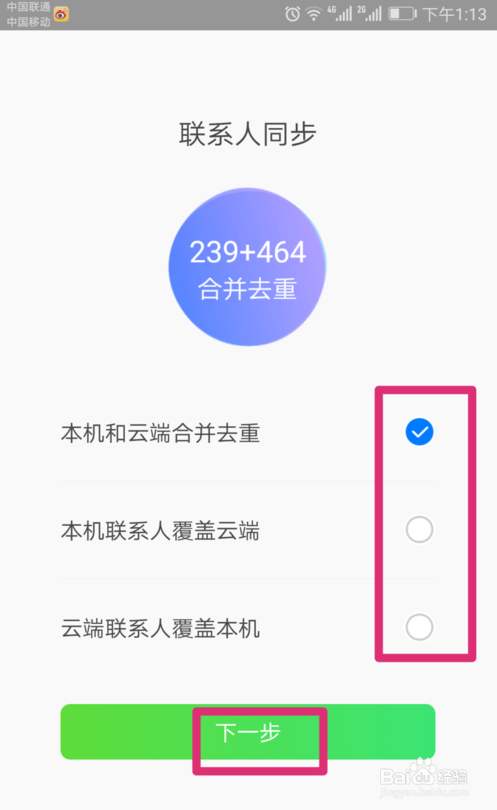如何将旧手机信息备份到新手机里