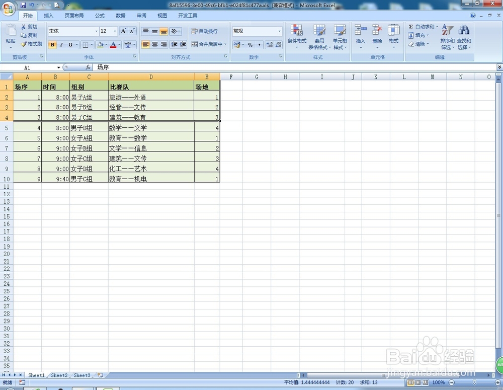Excel表格怎样快速截图