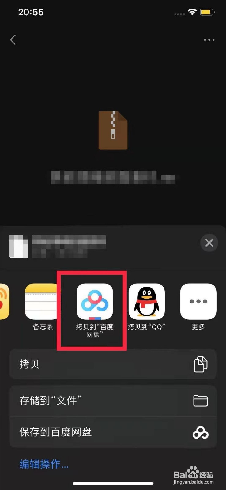 手机rar文件怎么打开