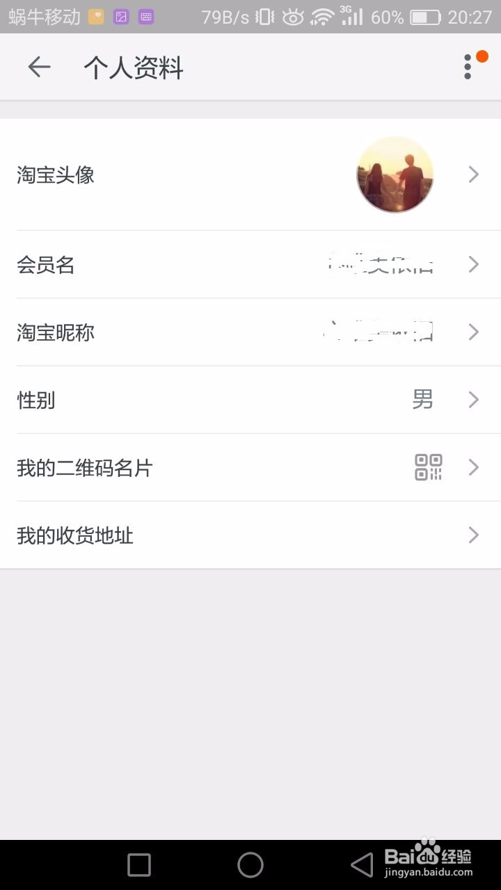 怎么查看和修改淘宝收货地址