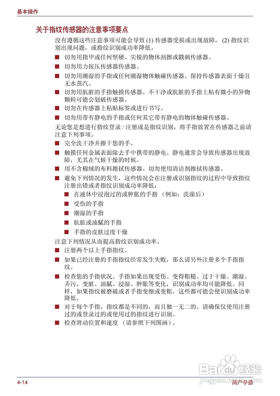 东芝Portege M400笔记本电脑使用说明书:[9]