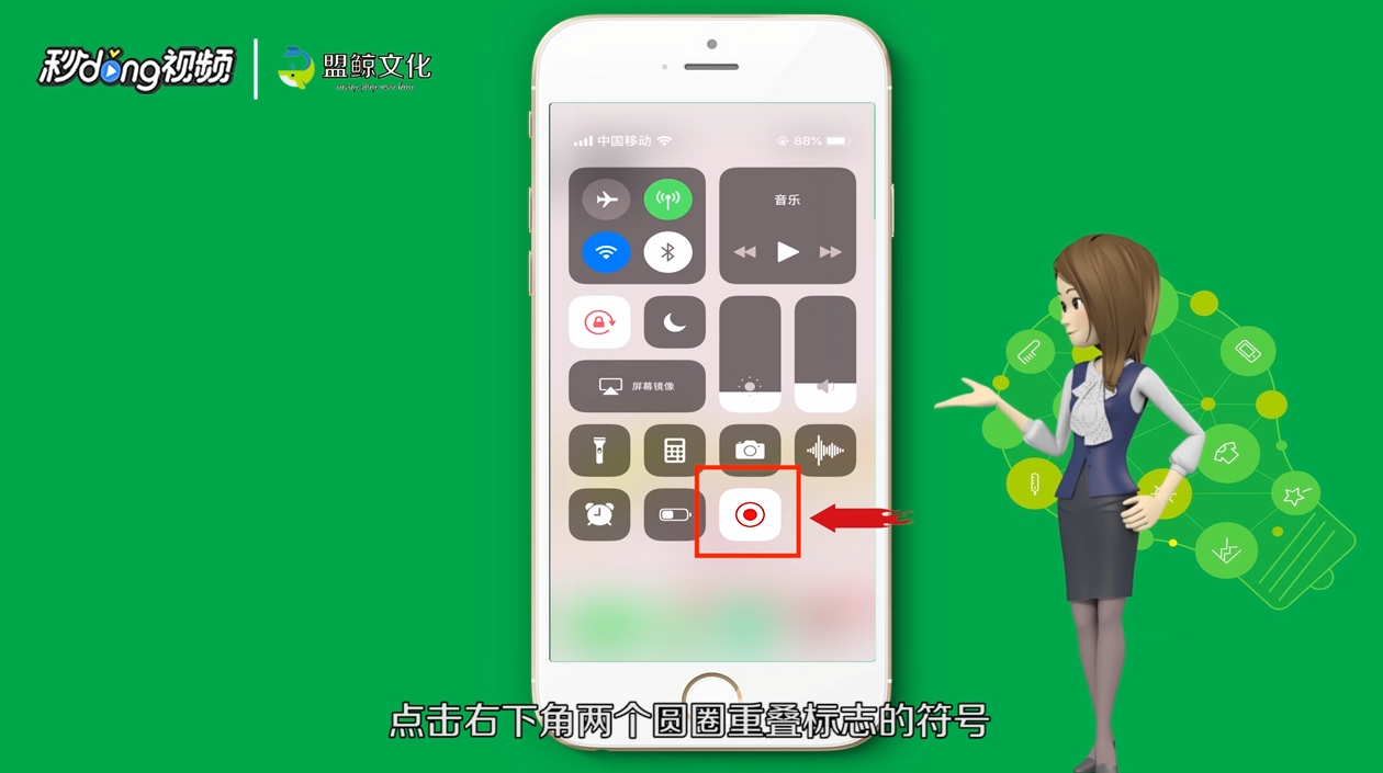 苹果X录屏功能在哪里